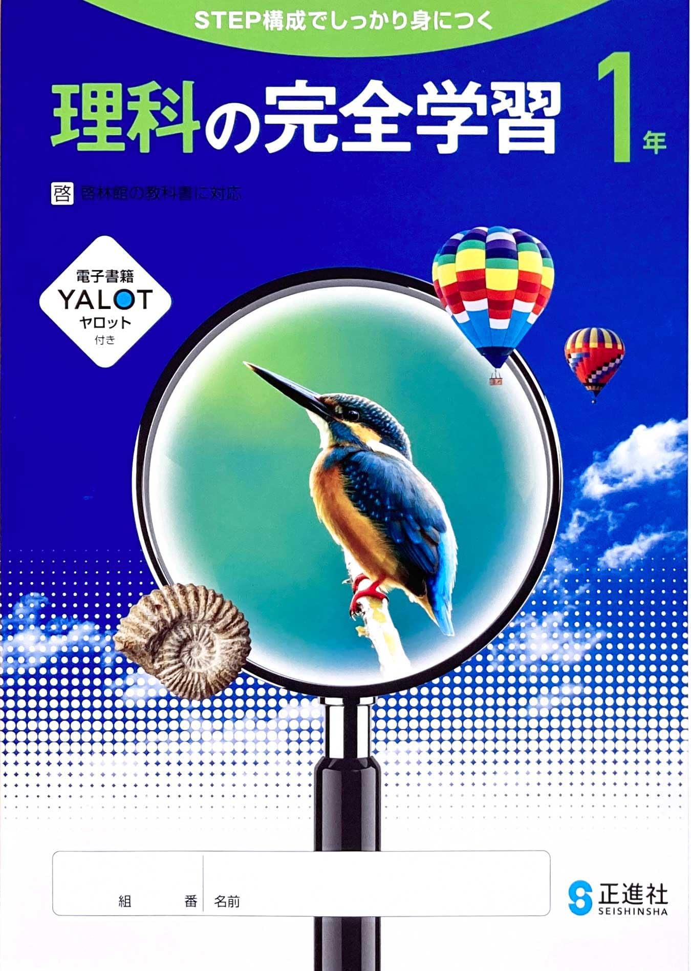 Amazon.co.jp: 2025生徒用 理科の完全学習 1年 啓林館準拠版 解答解説
