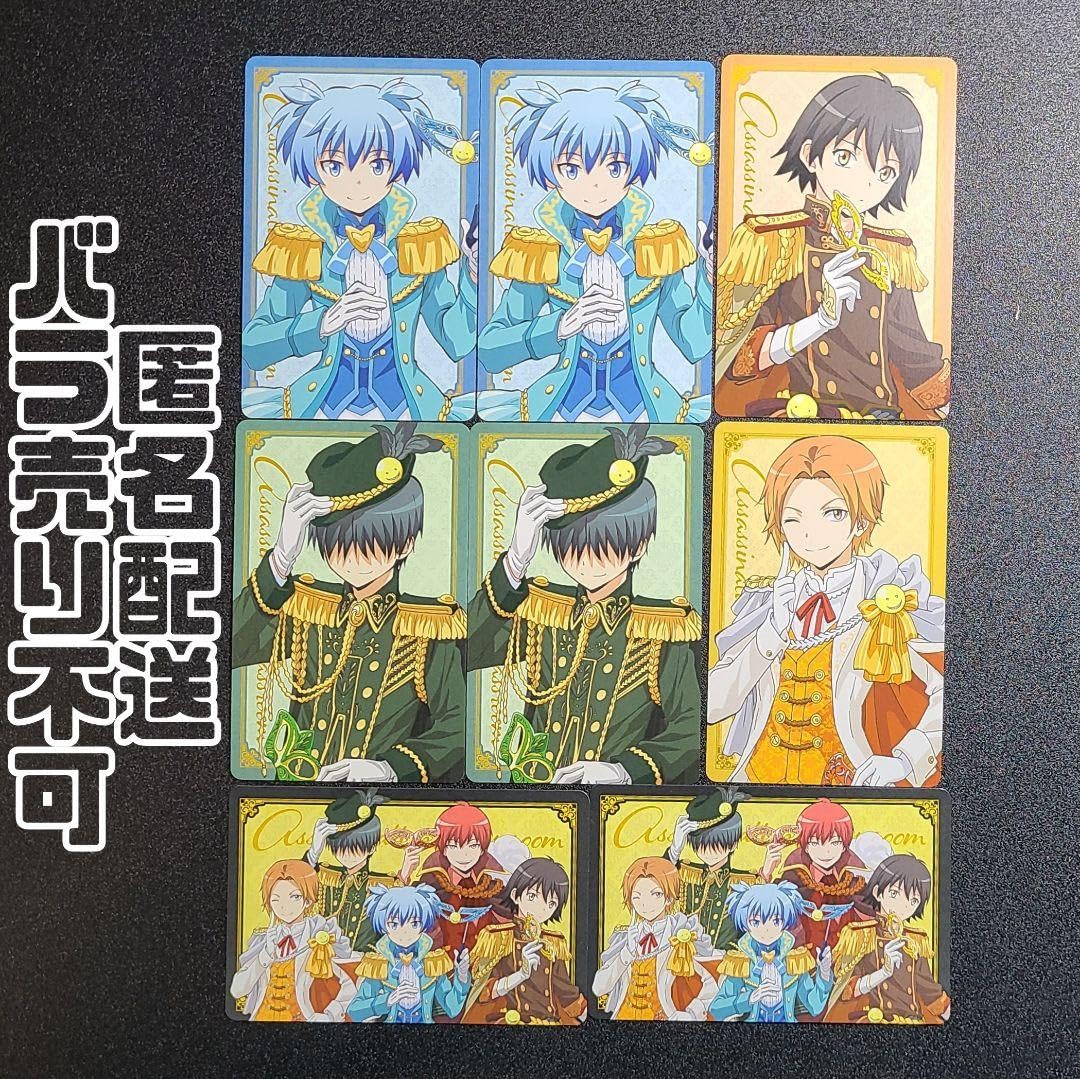 Amazon.co.jp: 暗殺教室 仮面舞踏会 特典カード 潮田渚 赤羽業 磯貝悠
