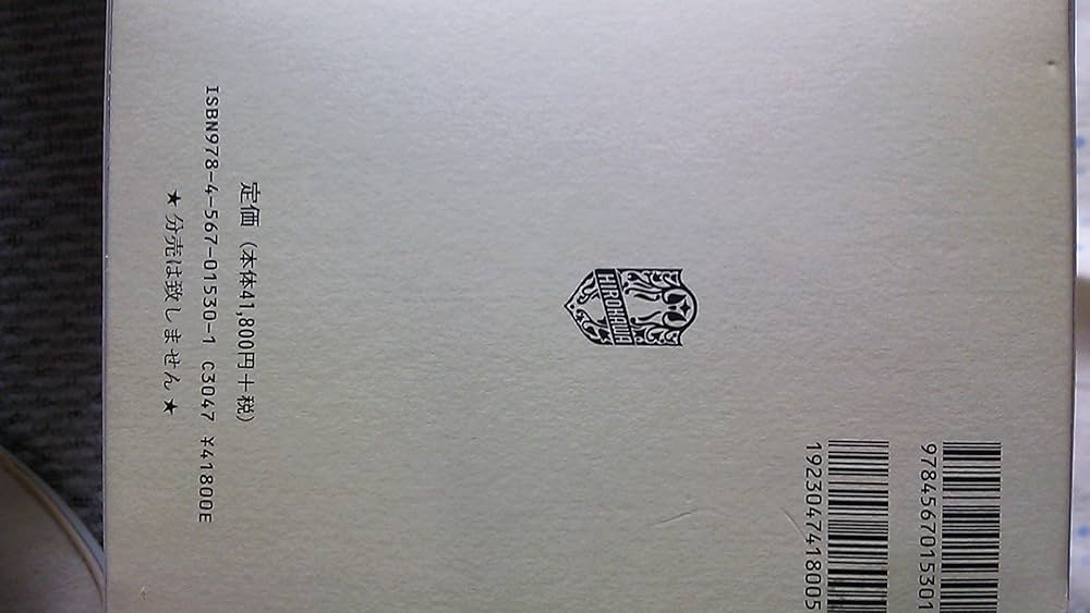 第十六改正日本薬局方解説書―学生版 | 廣川書店 |本 | 通販 | Amazon