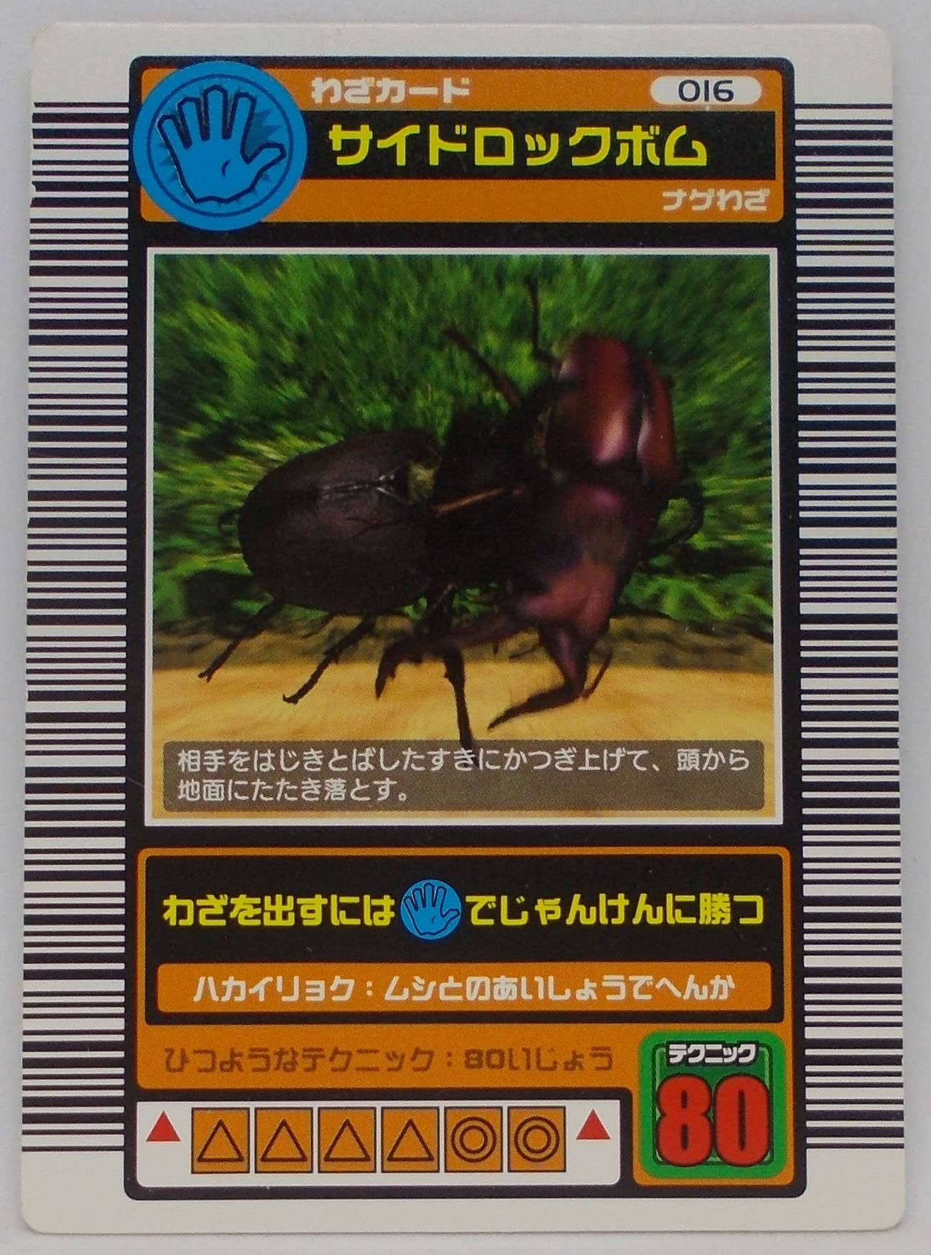 Amazon.co.jp: 【わざ 016-2003 SPRING】サイドロックボム／甲虫王者