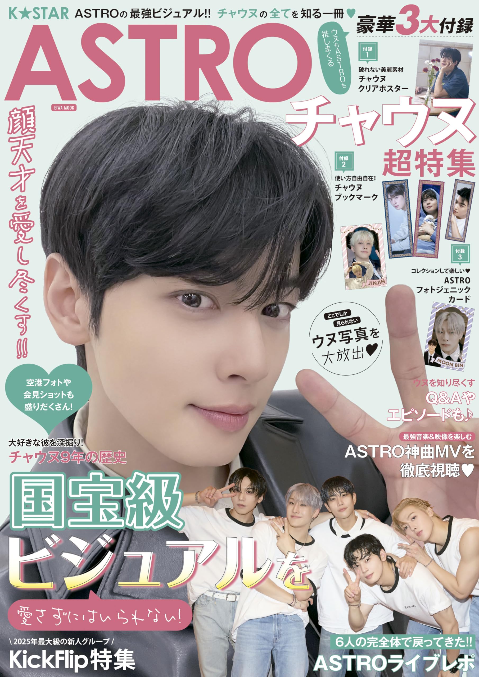 K☆STAR ASTRO チャウヌ超特集 (EIWA MOOK) | 英和出版社 |本 | 通販