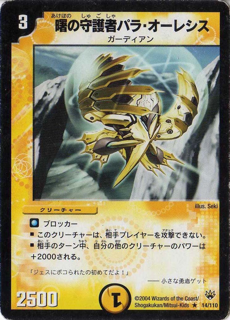 Amazon.co.jp: デュエルマスターズ 《曙の守護者パラ・オーレシス