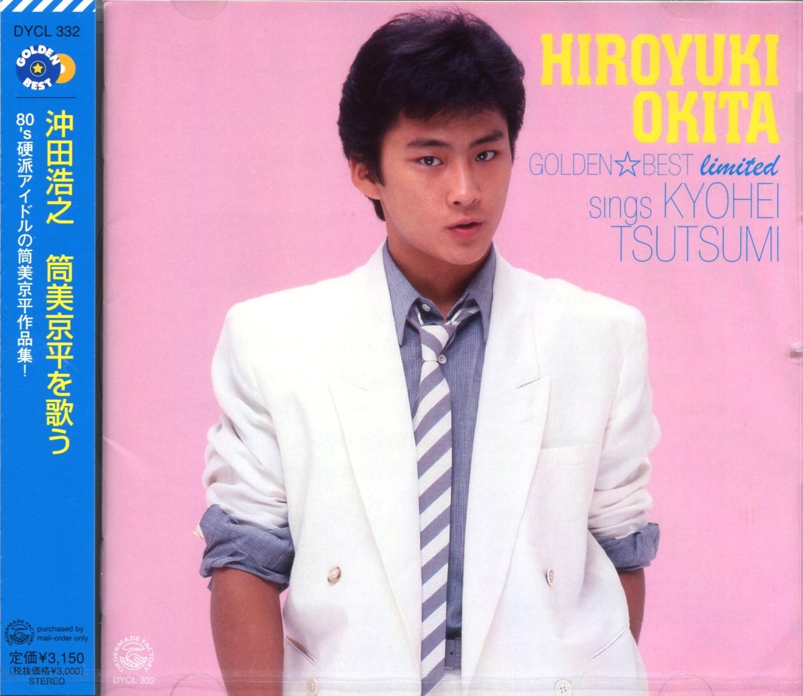 Amazon.co.jp: GOLDEN☆BEST LIMITED 筒美京平を歌う