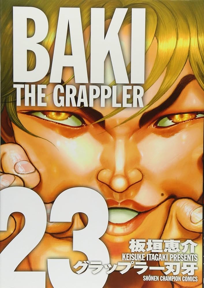 Amazon.co.jp: グラップラ-刃牙完全版: BAKI THE GRAPPLER (23) (少年