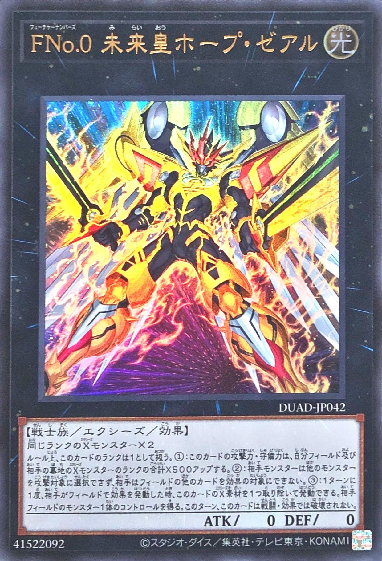 Amazon.co.jp: DUAD-JP042 FNo.0 未来皇ホープ・ゼアル ウルトラレア