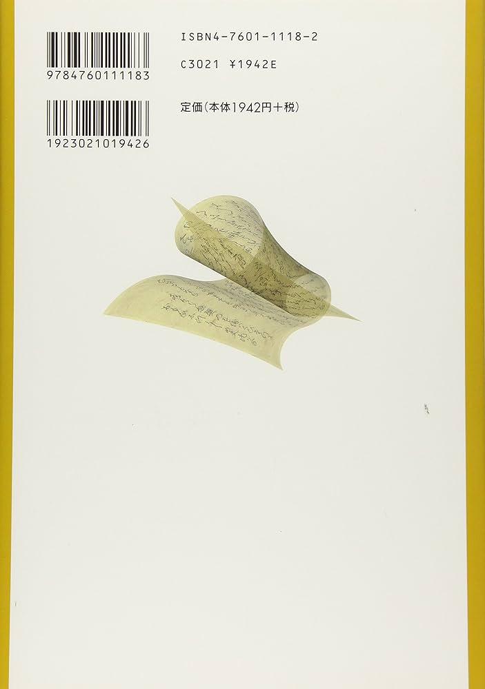 古文書入門: 判読から解読へ (「シリ-ズ」日本人の手習い) | 藤本 篤