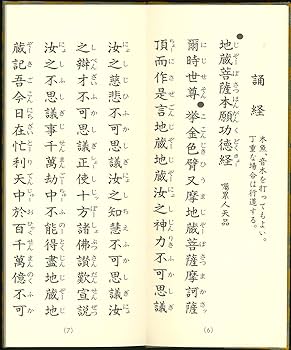 地蔵菩薩勤行式 | 浄土宗法儀司 宍戸 栄雄 |本 | 通販 | Amazon