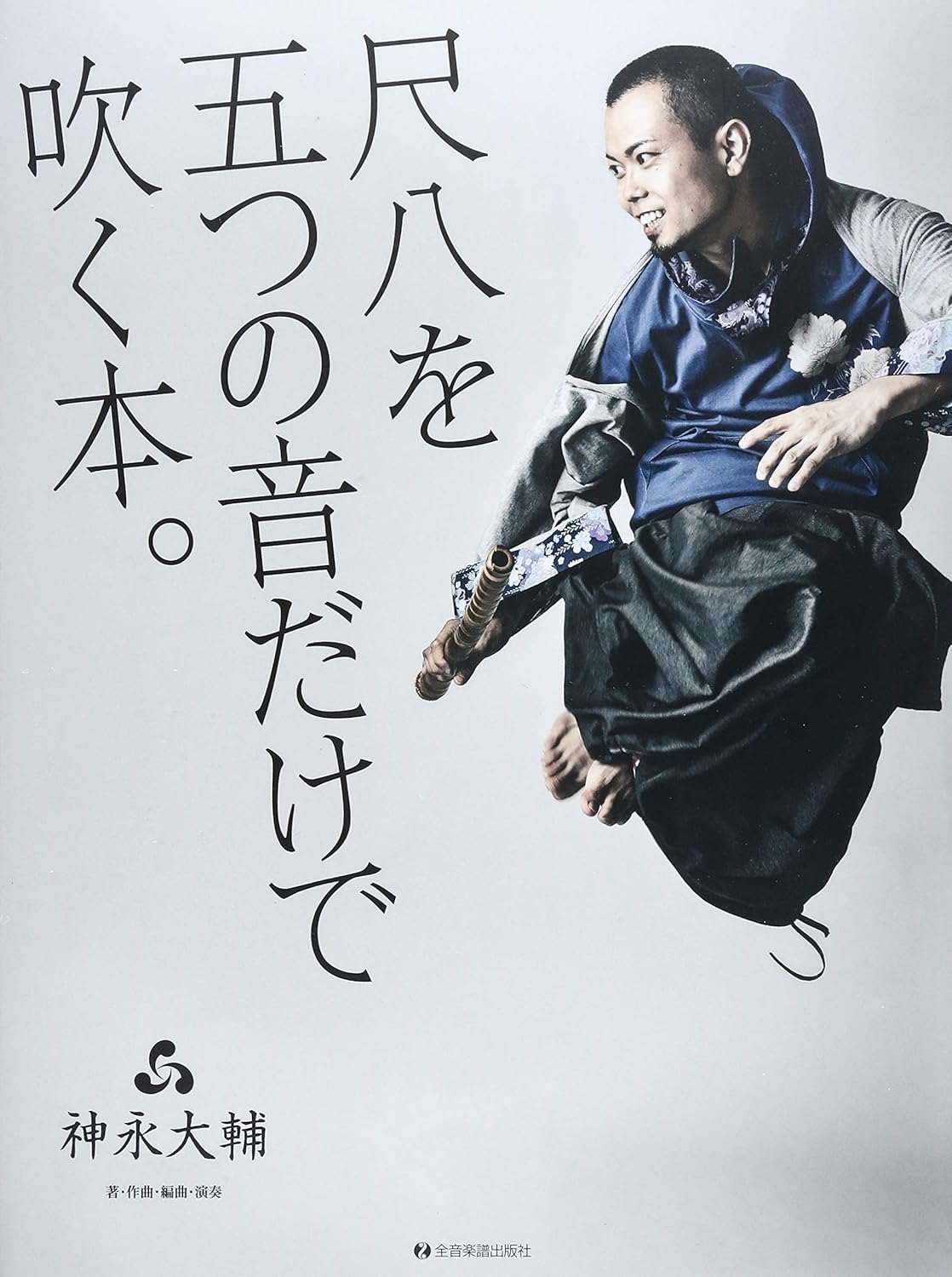 尺八 入門書・教則本：邦楽wiki｜ほうがくのわ