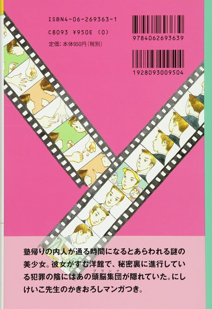 都会のトム&ソーヤ(4) 四重奏 YA! ENTERTAINMENT | はやみね かおる