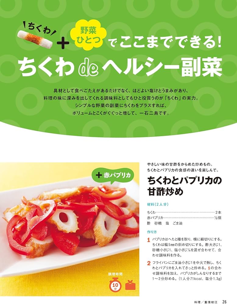 おﾄｸ素材29ちくわって無限大！ (オレンジページブックス) | オレンジ