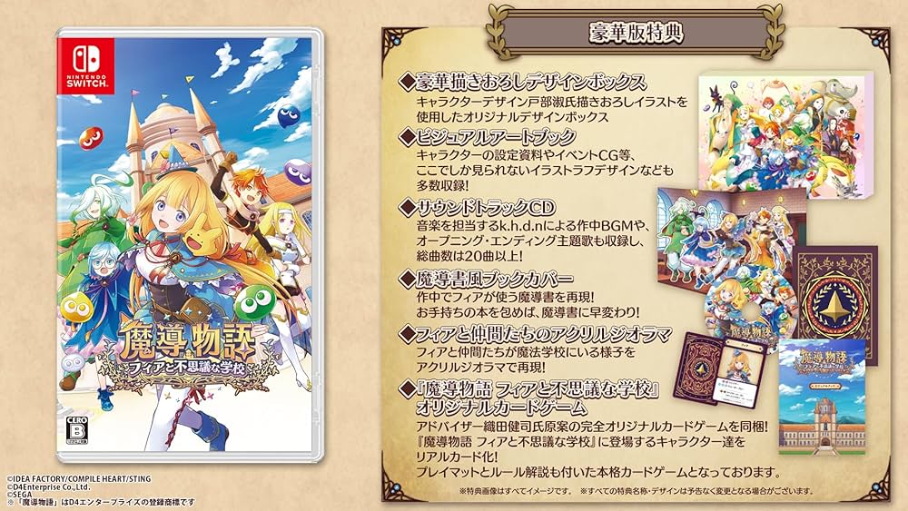 Amazon.co.jp: 魔導物語 フィアと不思議な学校 豪華版 -Switch【特典