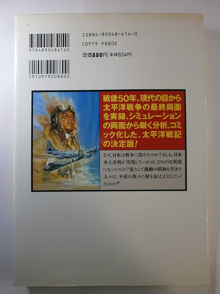 日米太平洋決戦!! (ボム・コミックスjr.) 日米太平洋決戦!! (ボム