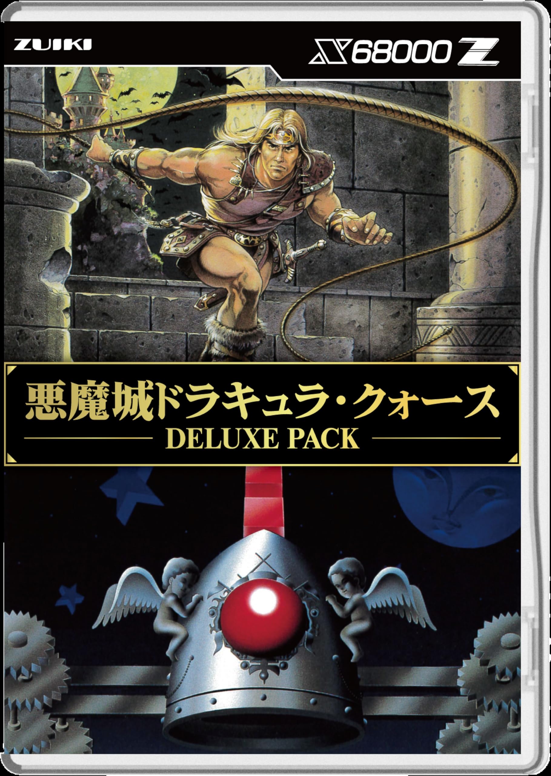 Amazon.co.jp: 悪魔城ドラキュラ・クォース DELUXE PACK : ホビー