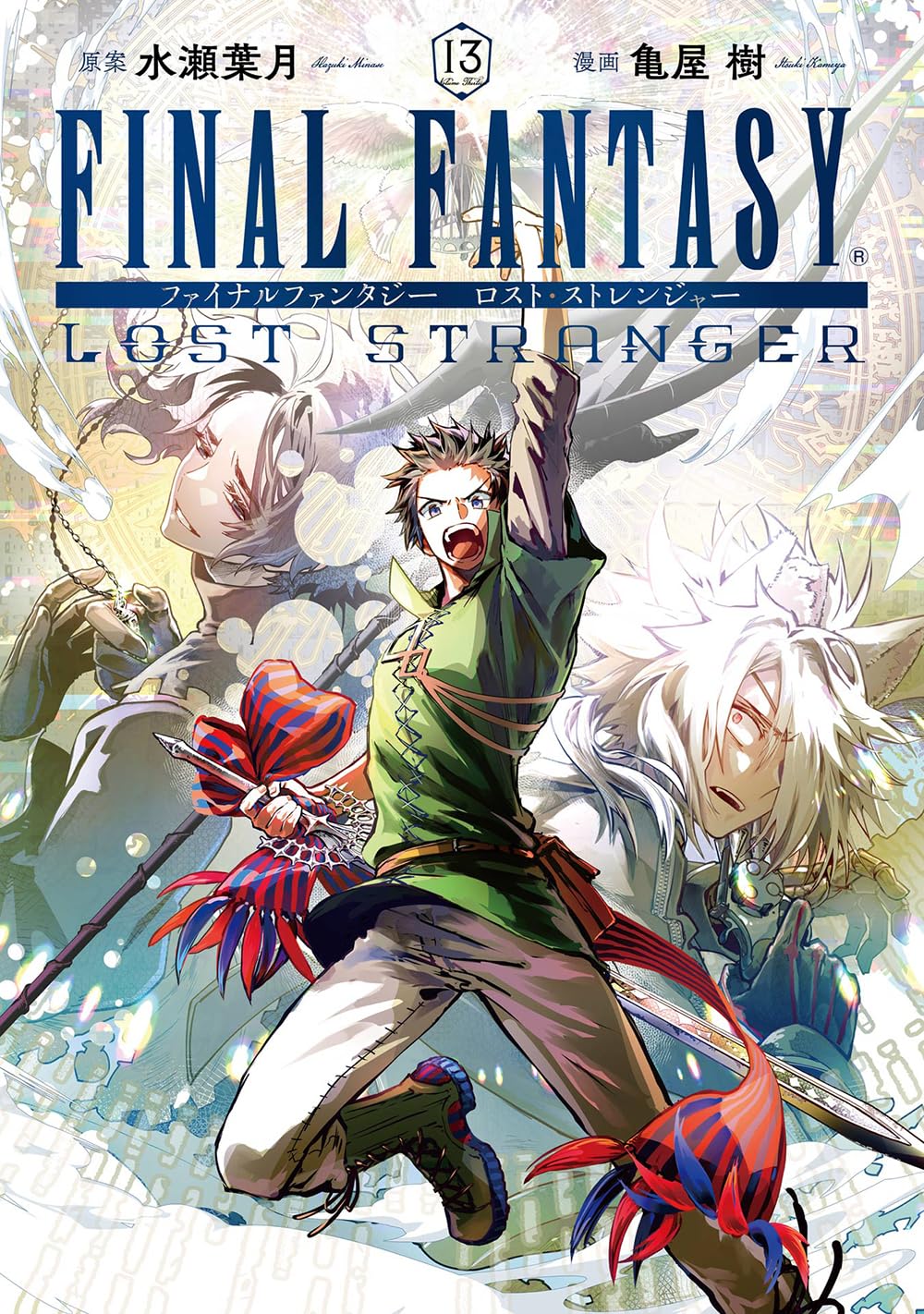 Amazon.co.jp: FINAL FANTASY LOST STRANGER(13) (ガンガンコミックス