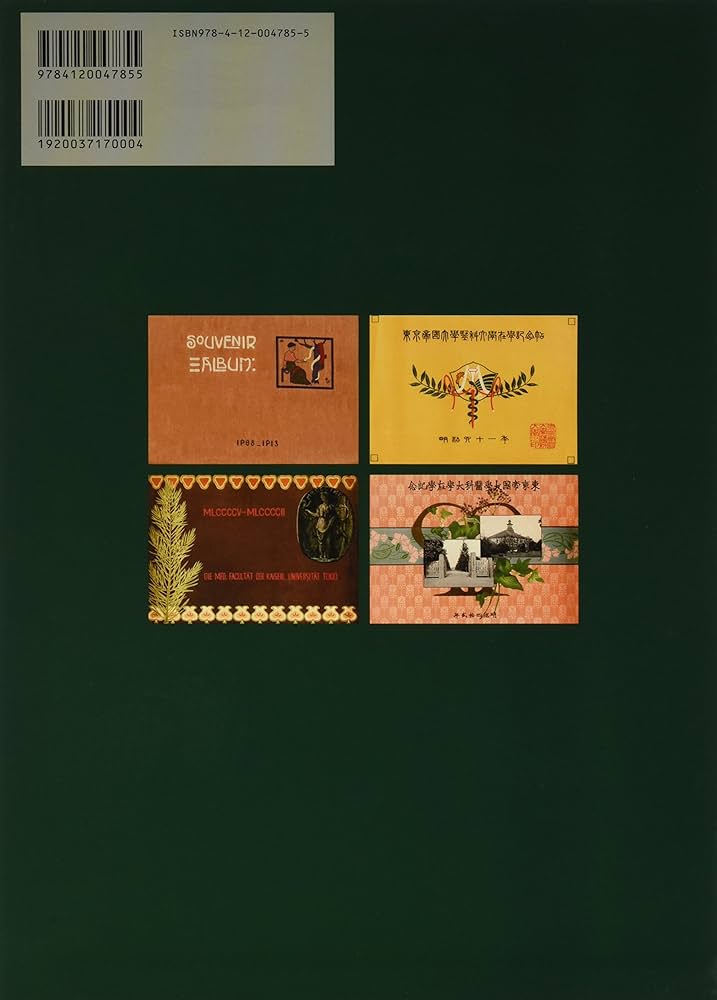 Amazon.co.jp: 医学生とその時代 増補改訂版 - 東京大学医学部卒業