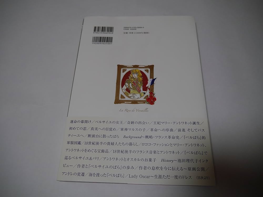 永遠の「ベルサイユのばら」 | 池田理代子プロダクション |本 | 通販