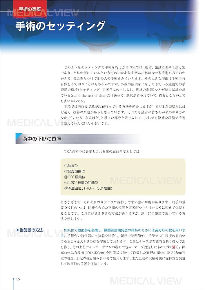 阪和人工関節センター TKAマニュアル−Basic Course | 格谷 義徳 |本