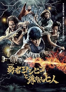 Amazon.co.jp: 勇者ヨシヒコと導かれし七人 DVD BOX(5枚組) : 山田孝之