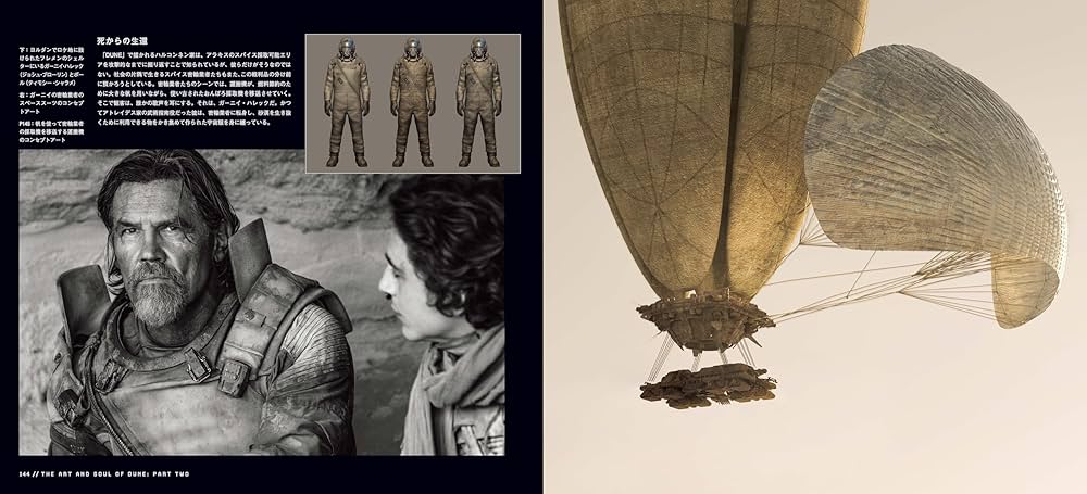 ドゥニ・ヴィルヌーヴの世界 アート・アンド・ソウル・オブ・デューン