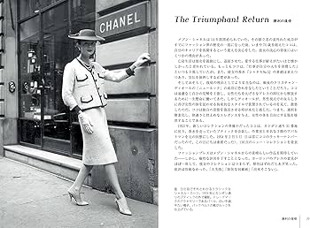 完全版 CHANEL BOOK | エマ・バクスター‐ライト, 川島ルミ子 |本