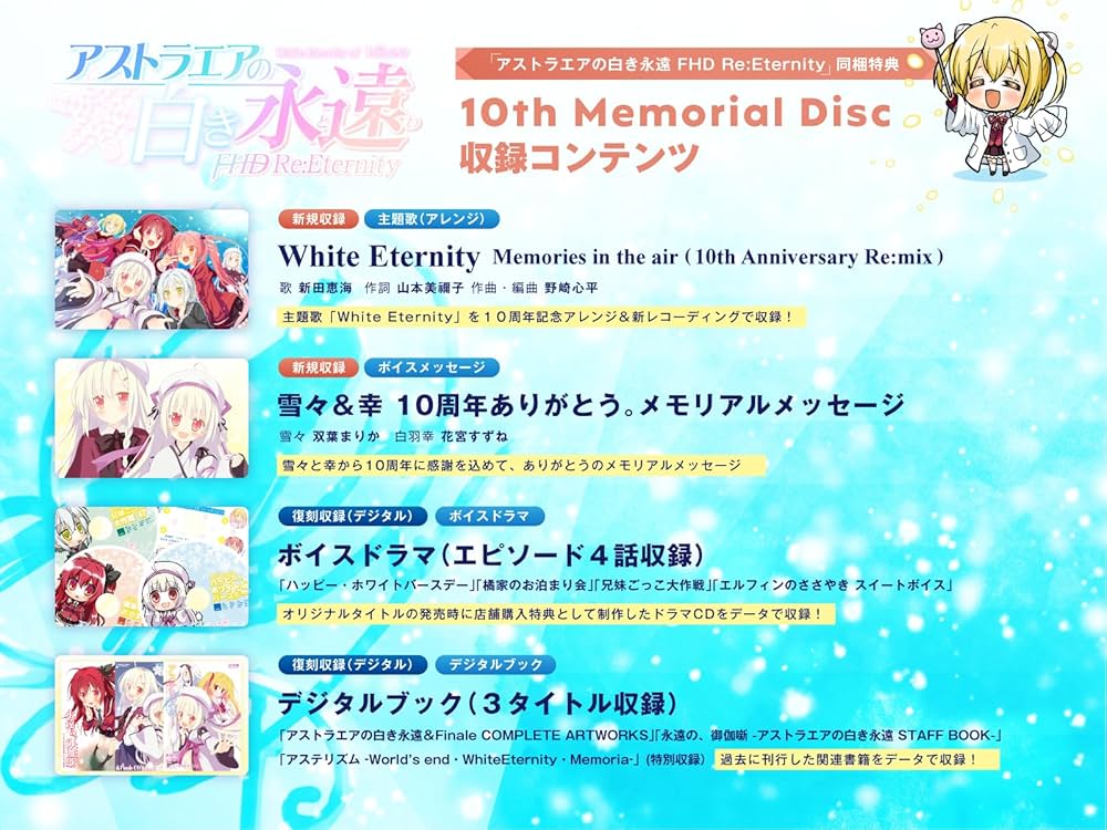 Amazon.co.jp: アストラエアの白き永遠 FHD Re:Eternity【予約特典