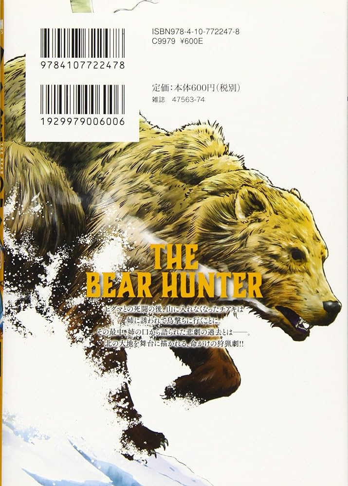 Amazon.co.jp: クマ撃ちの女 2 (BUNCH COMICS) : 安島 薮太: 本