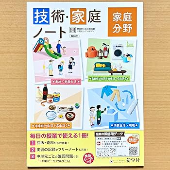 Amazon.co.jp: 2024年度版「技術・家庭ノート 家庭分野 開隆堂版【教師