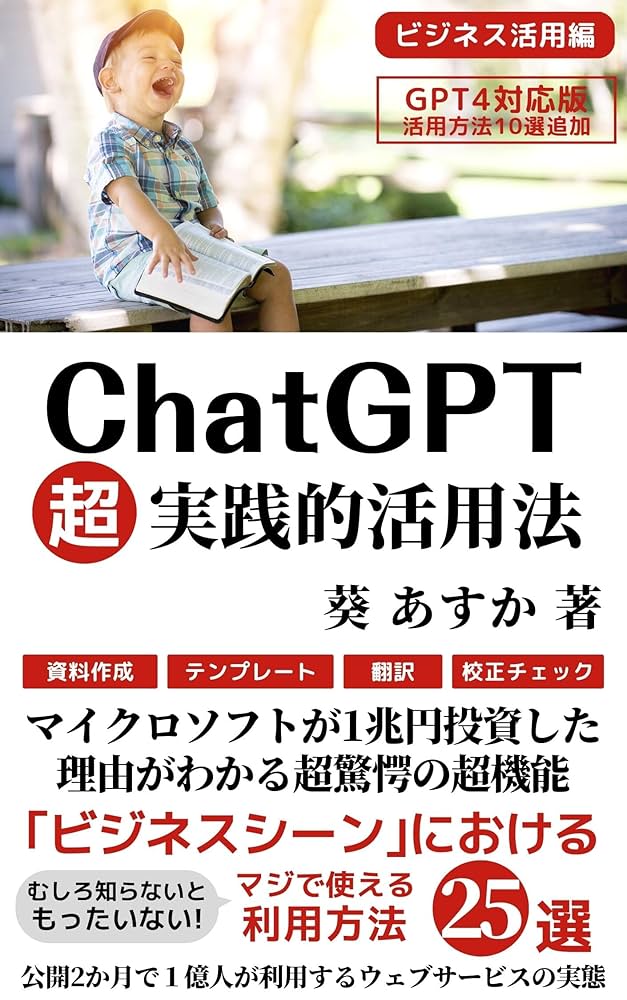 ChatGPT超実践活用法: 【GPT-4対応版】【code interpreter解説有