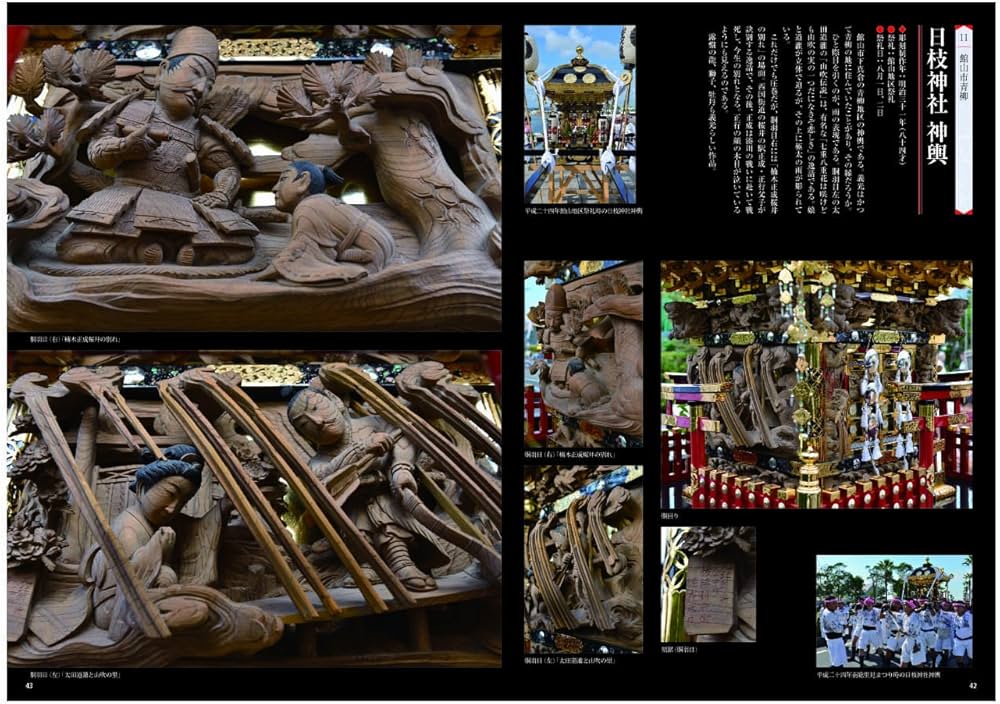 Amazon.co.jp: 南総の彫工初代後藤義光 1 神輿・山車・屋台 : 稲垣祥三: 本