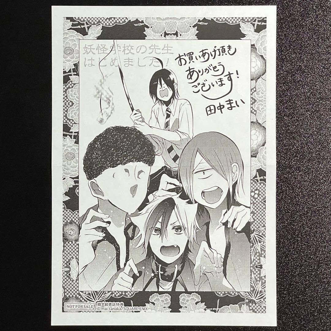 妖怪学校の先生はじめました！1、3~13 Amazon.co.jp: 妖怪学校の先生