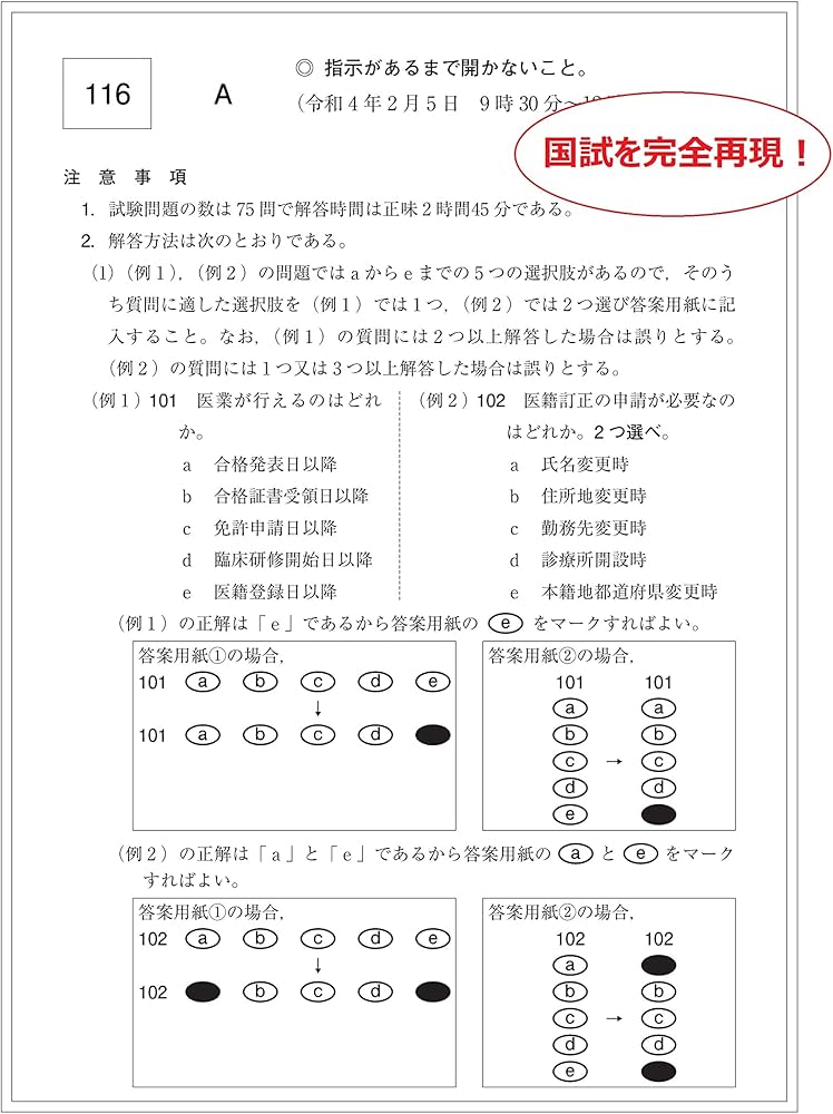 国試116 ― 第116回医師国家試験問題解説書(テコム) | 医師国家試験問題