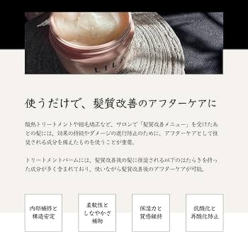 Amazon | LILAY トリートメント バーム 90g 詰め替え ヘアバーム