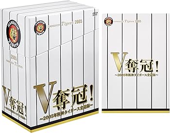 Amazon.co.jp: V奪還!~2005年阪神タイガース全記録~ [DVD] : 阪神