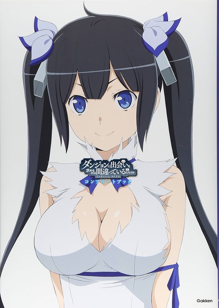 ダンジョンに出会いを求めるのは間違っているだろうか コンプリート