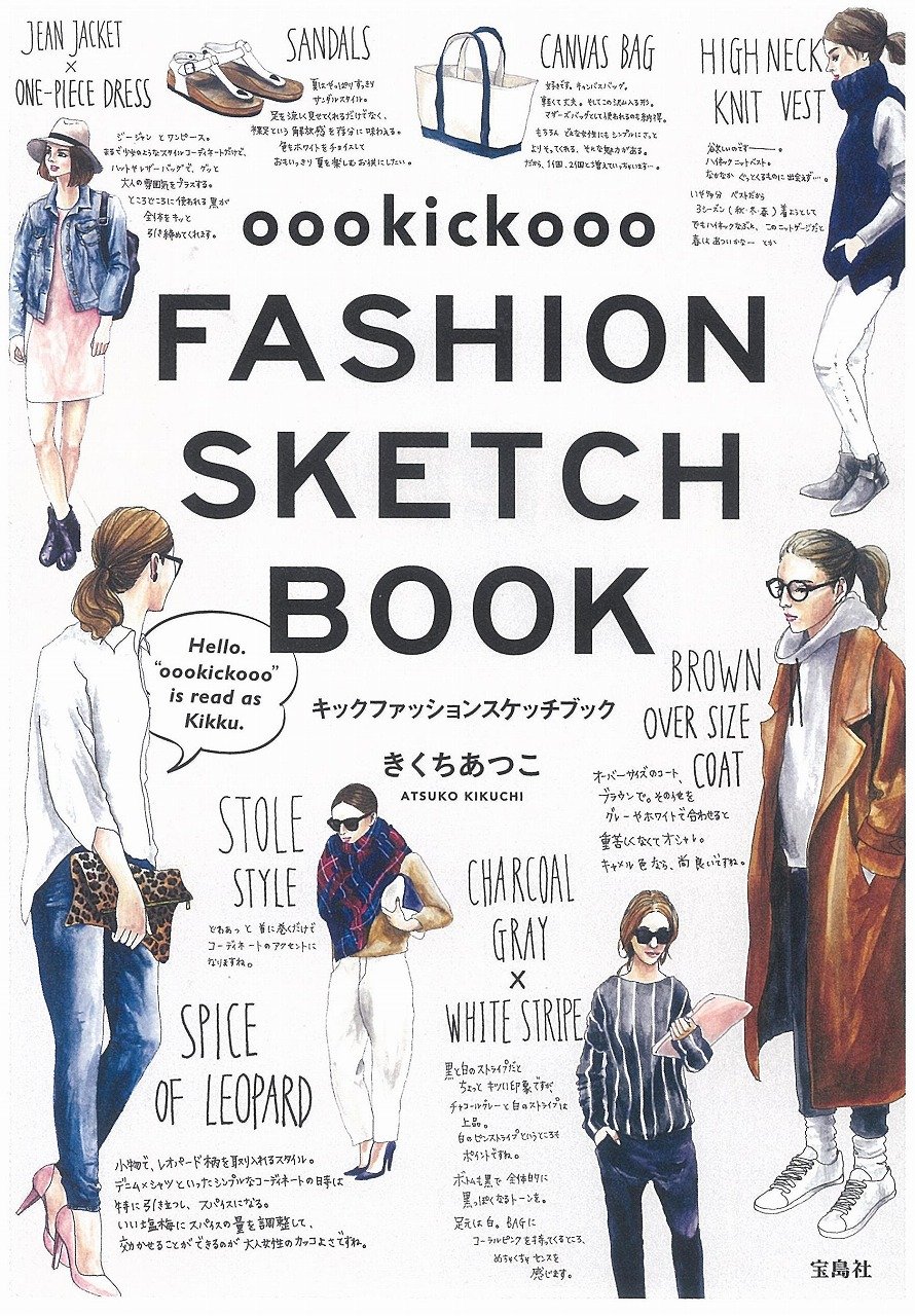 oookickooo FASHION SKETCH BOOK | きくち あつこ |本 | 通販 | Amazon