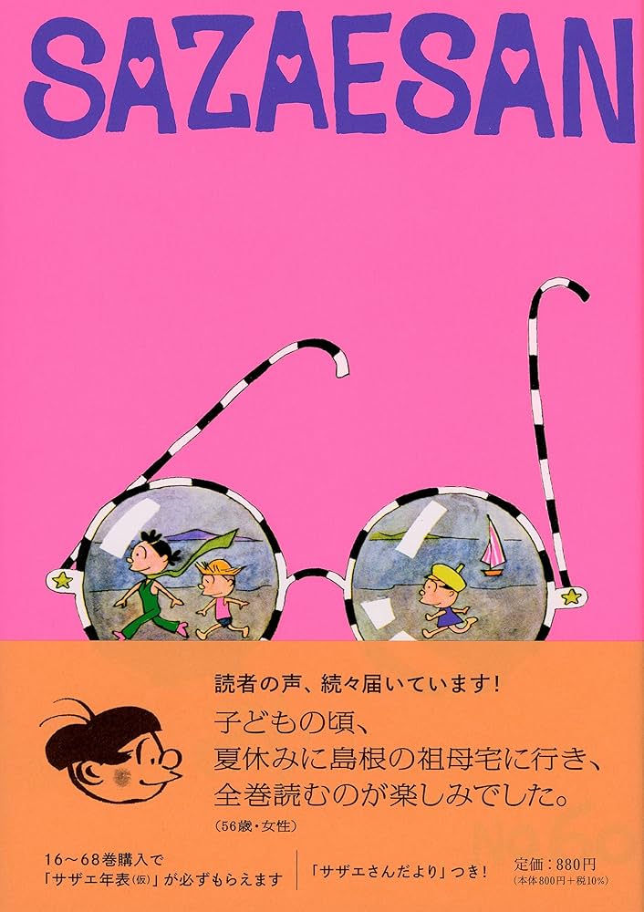 サザエさん 60巻 | 長谷川町子 |本 | 通販 | Amazon