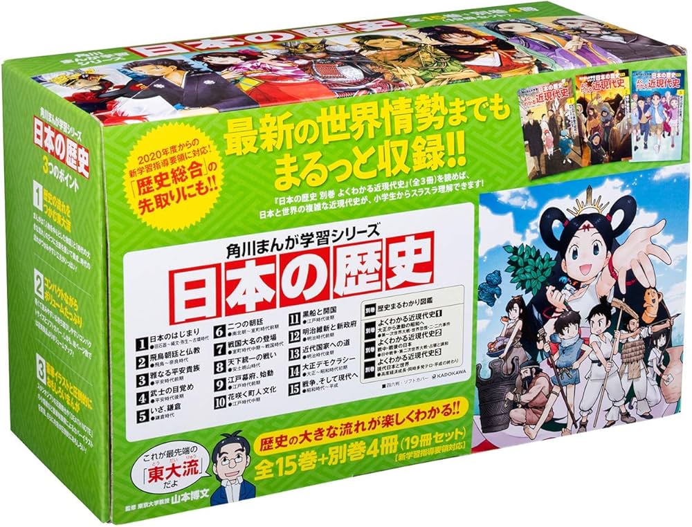 Amazon.com: 角川まんが学習シリーズ 日本の歴史 全15巻+別巻4冊定番