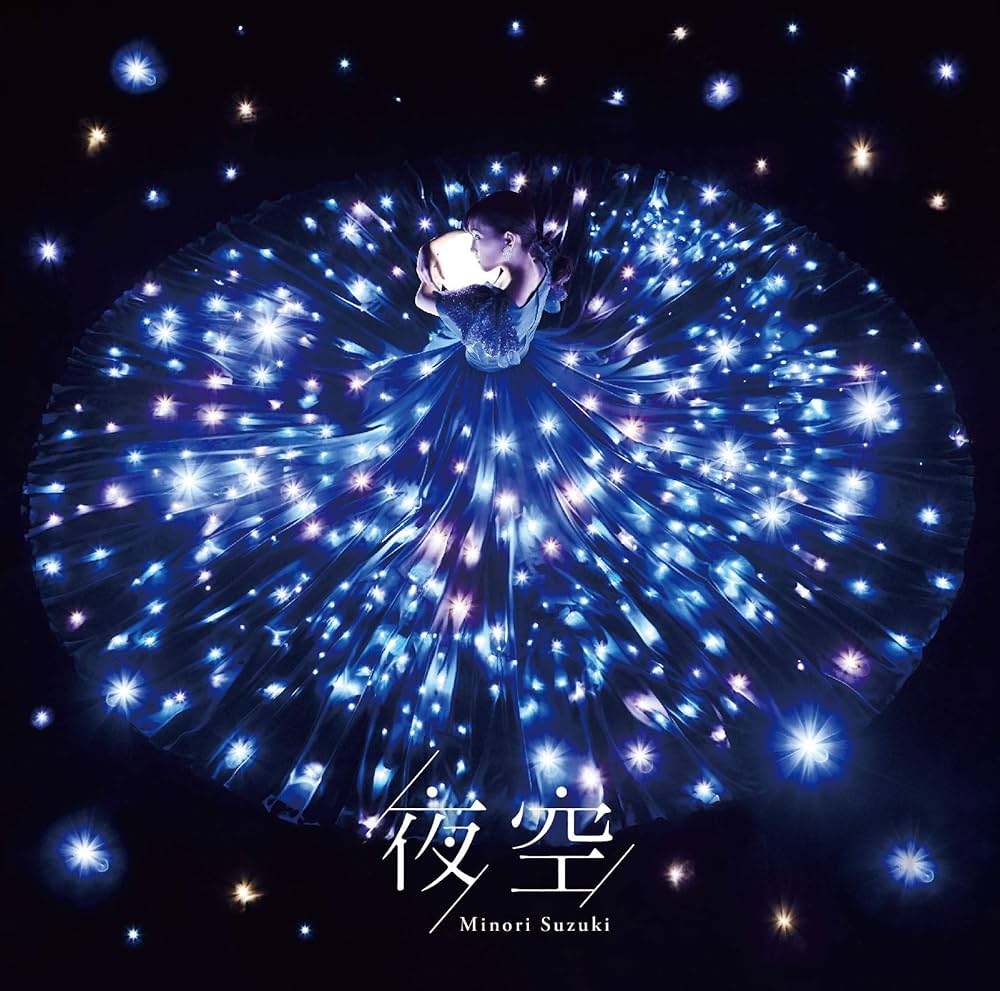 Amazon | 夜空(通常盤) | 鈴木みのり | アニメ | ミュージック