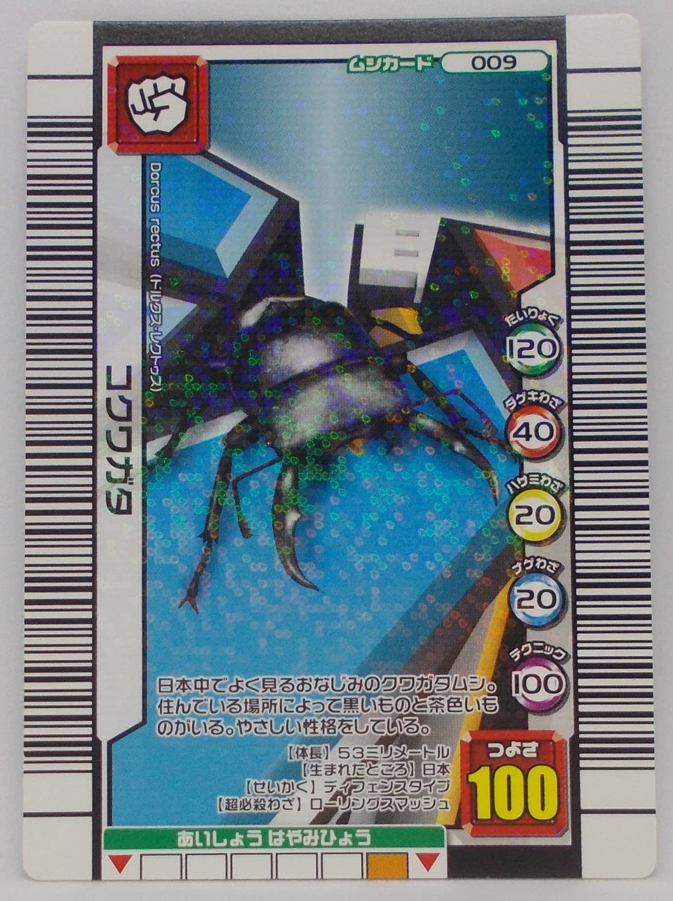 Amazon.co.jp: ムシキング 甲虫王者ムシキング ムシカード 009