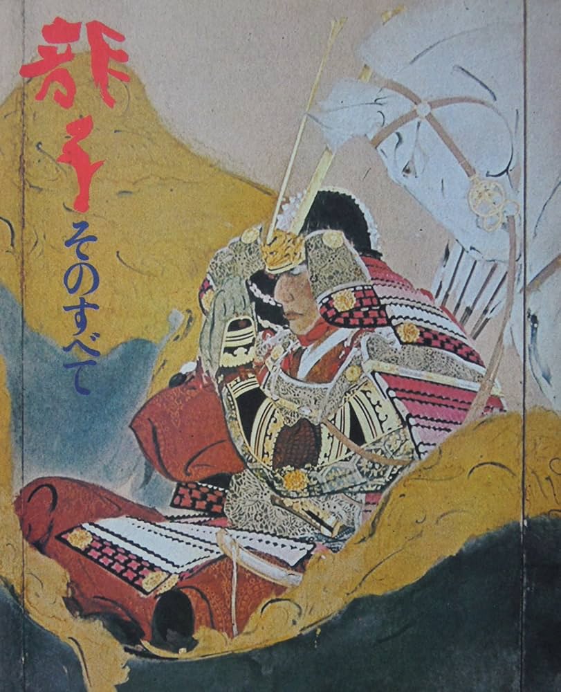 Amazon.co.jp: 龍子そのすべて 川端龍子展 : 和歌山県立近代美術館: 本