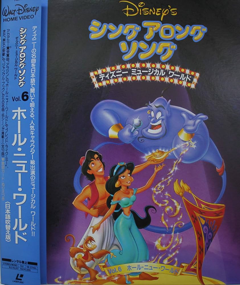 Amazon.co.jp: シング・アロング・ソングVol.6ホール [Laser Disc