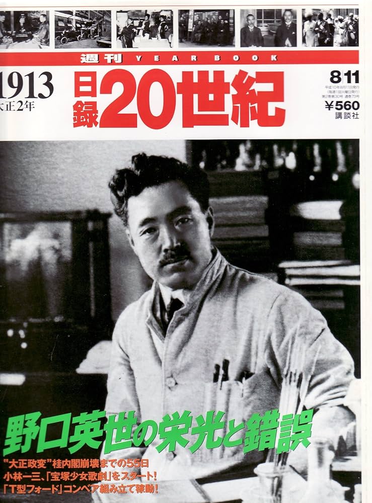 Amazon.co.jp: 日録20世紀 1913年 : 本