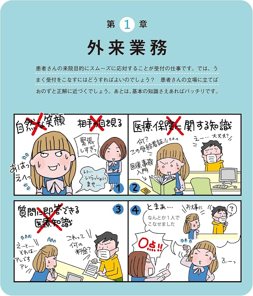 ユーキャンの医療事務 リアルにわかるお仕事マニュアル 〔クリニック編