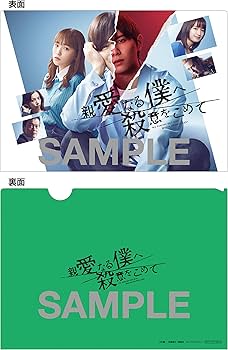 Amazon.co.jp: 【Amazon.co.jp限定】親愛なる僕へ殺意をこめて DVD-BOX