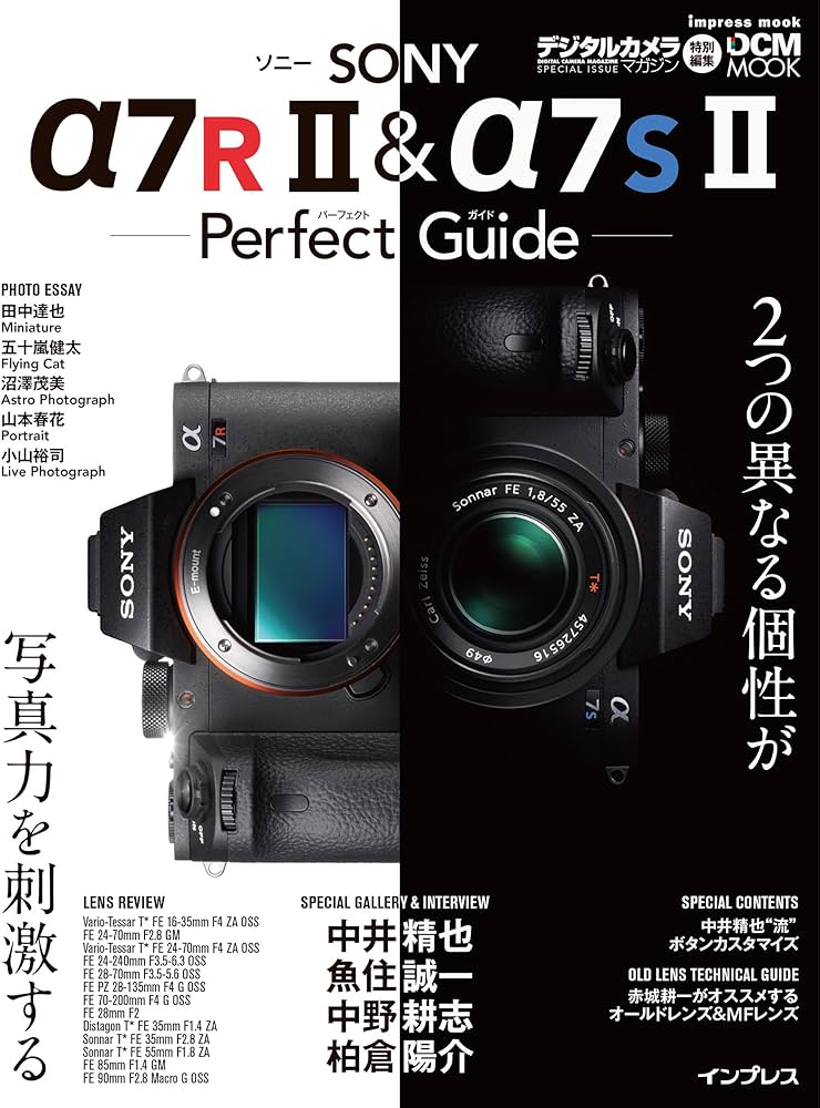 Amazon.co.jp: ソニー α7R II & α7S II パーフェクトガイド