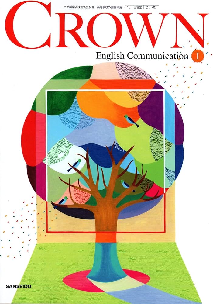 CⅠ707】CROWN English Communication Ⅰ 文部科学省検定済教科書 高等