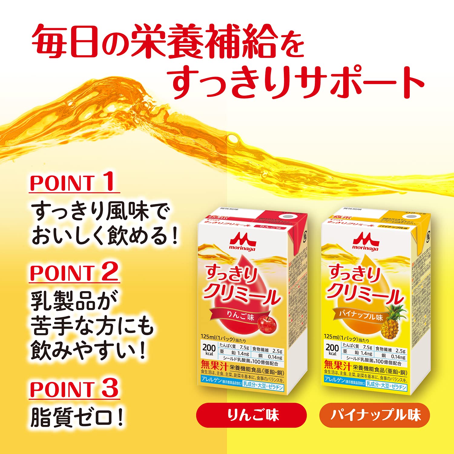 Amazon.co.jp: 森永 栄養補助飲料 すっきりクリミール パイナップル味