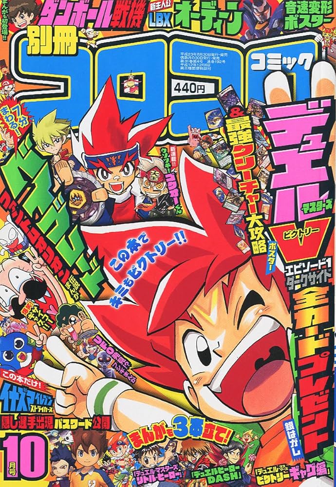 Amazon.co.jp: 別冊 コロコロコミック Special (スペシャル) 2011年 10