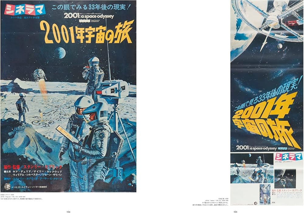 スタンリー・キューブリック 映画ポスター・アーカイヴ 宣伝ポスター