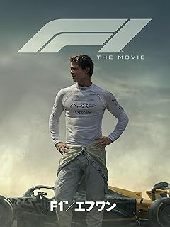 予約開始】映画『F1®／エフワン』 4K UHD・ブルーレイ＆DVD・スチール